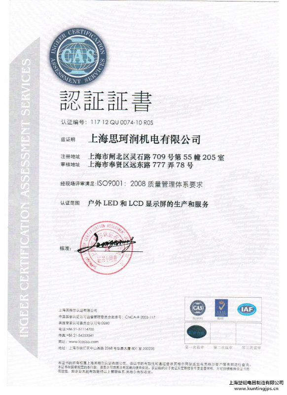 ISO质量管理体系认证证书