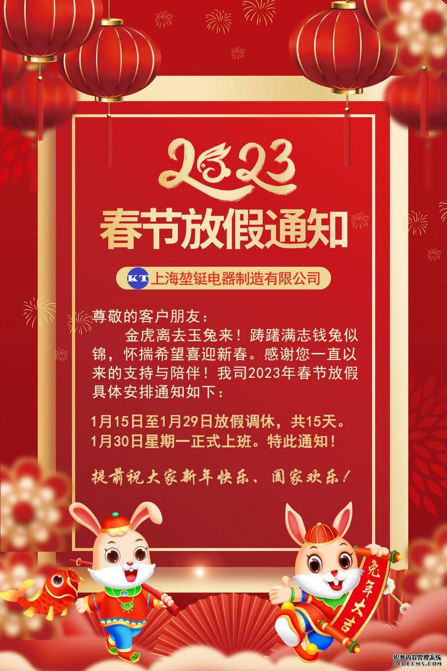 春节放假通知